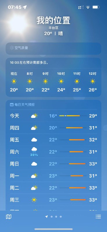 还别说，#北京 的 #天气 现在开始凉快起来了，这要是南通，估计要开始热了