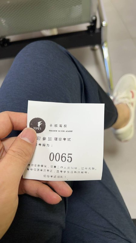 科目一考试通过