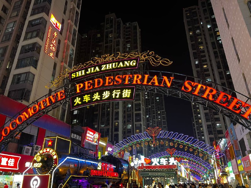 #石家庄 逛了逛