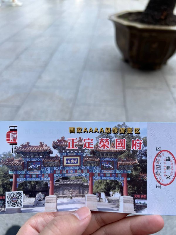 #石家庄 #荣国府，热